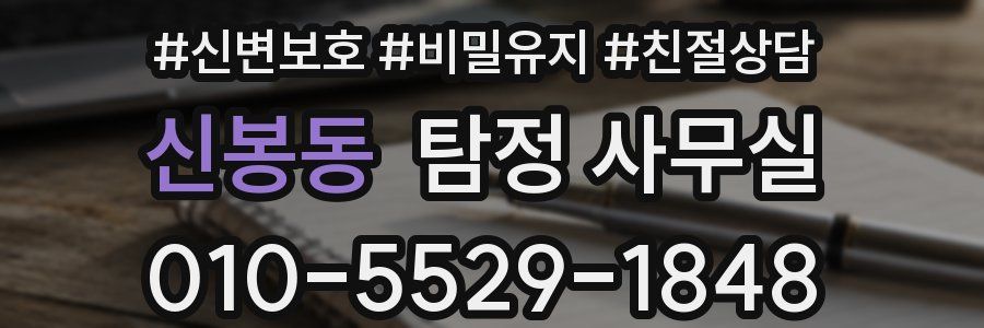 신봉동 탐정 사무실