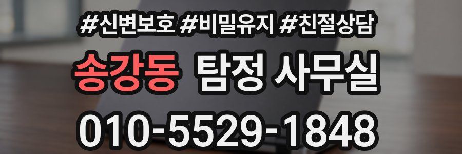 송강동 탐정 사무실