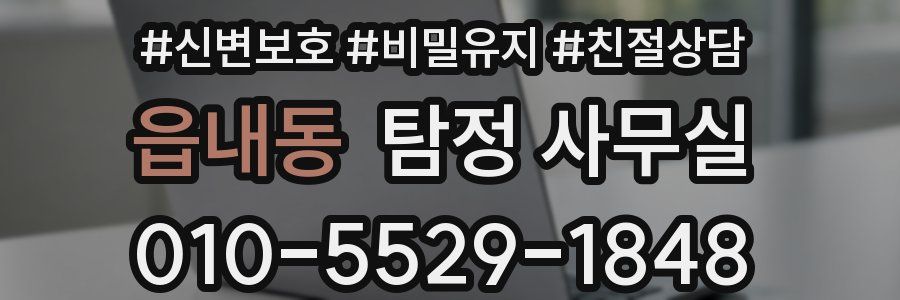 읍내동 탐정 사무실