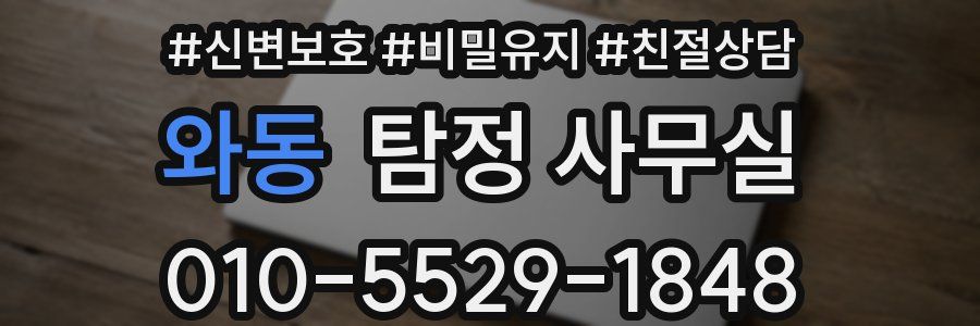 와동 탐정 사무실