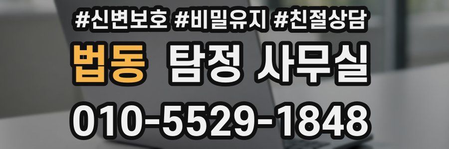 법동 탐정 사무실