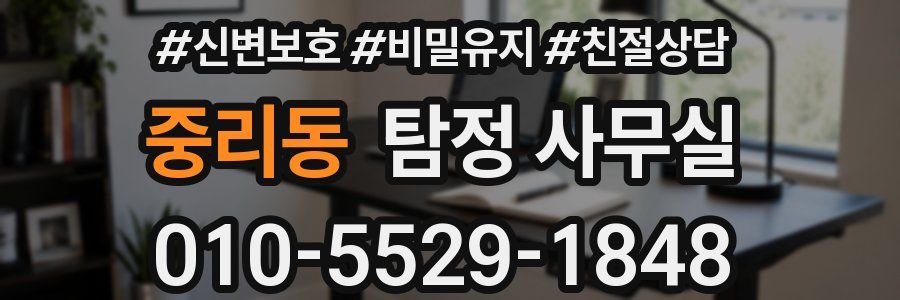 중리동 탐정 사무실