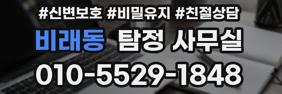 비래동 탐정 사무실