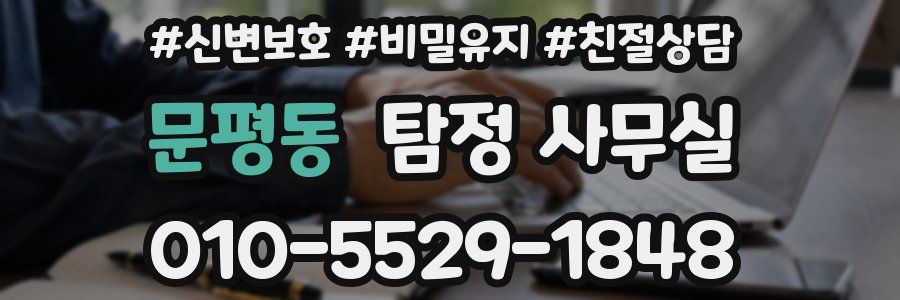 문평동 탐정 사무실