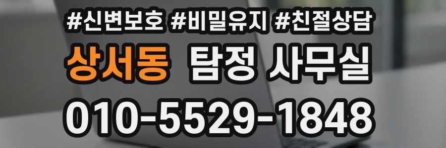 상서동 탐정 사무실
