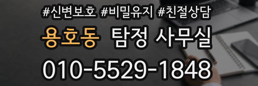 용호동 탐정 사무실