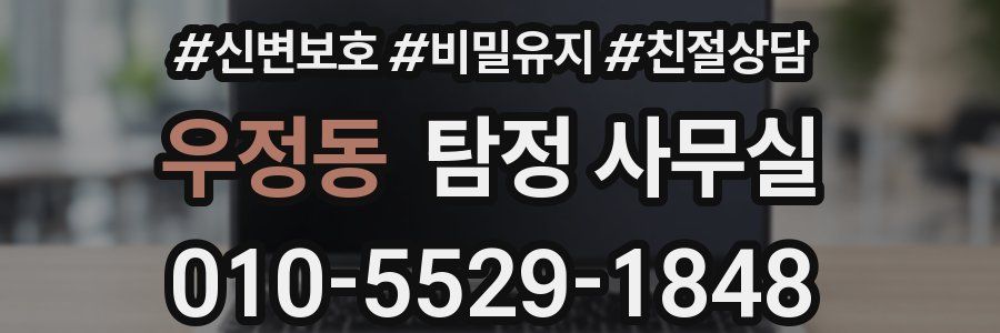 우정동 탐정 사무실