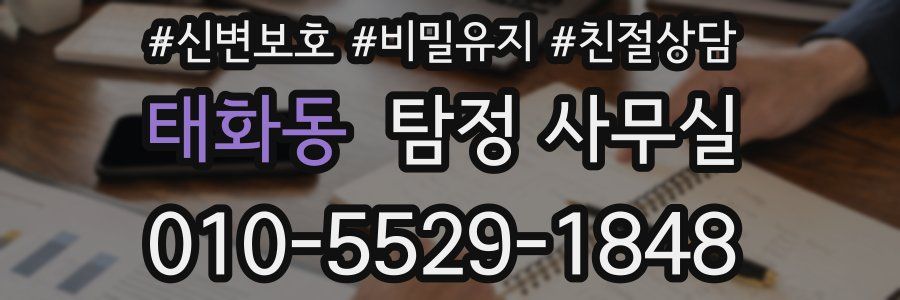 태화동 탐정 사무실