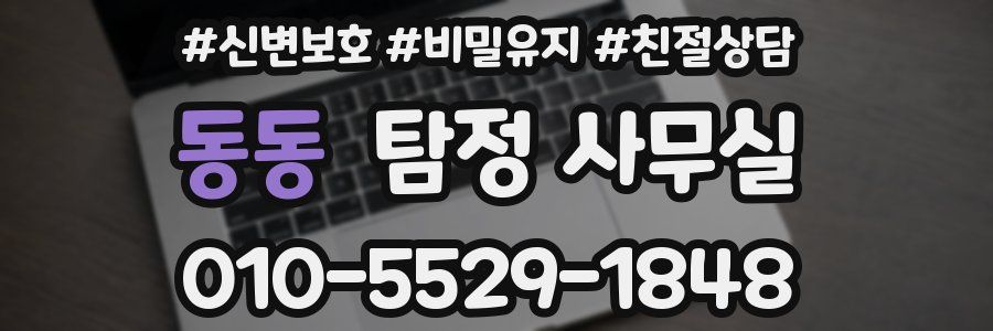 동동 탐정 사무실