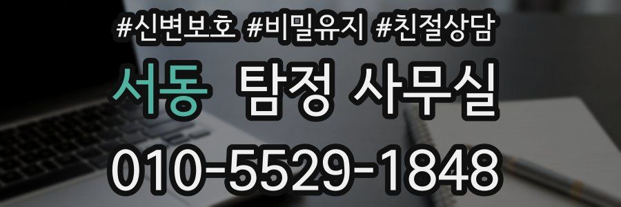 서동 탐정 사무실