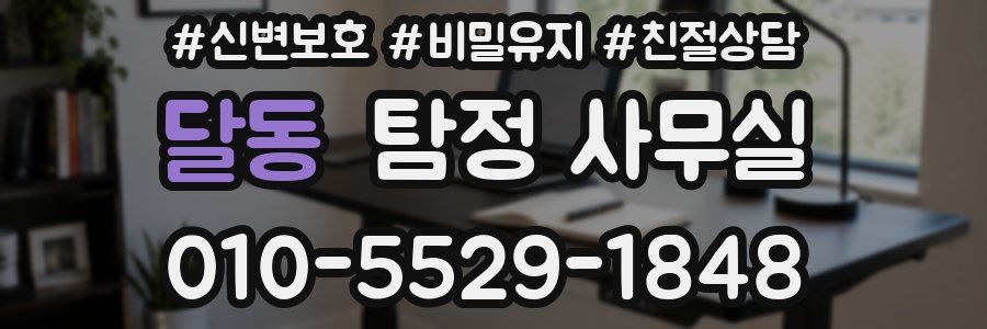 달동 탐정 사무실