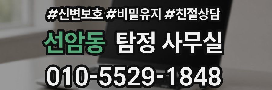 선암동 탐정 사무실