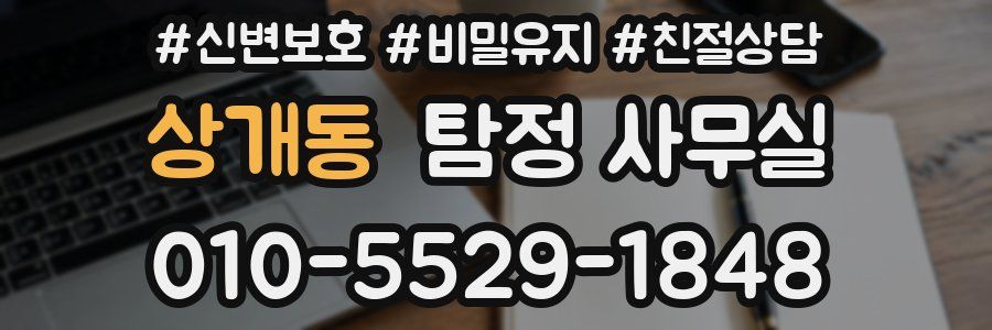 상개동 탐정 사무실