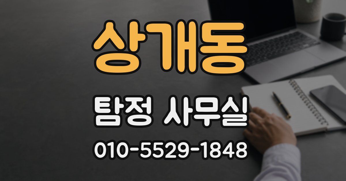 상개동 탐정 사무실
