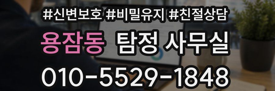 용잠동 탐정 사무실