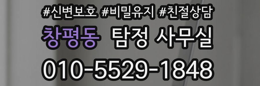 창평동 탐정 사무실