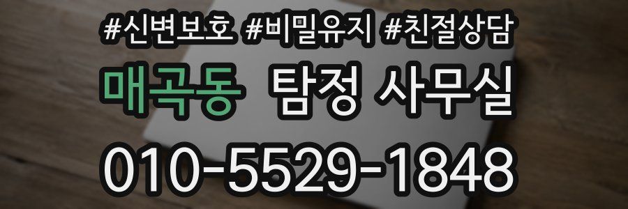 매곡동 탐정 사무실