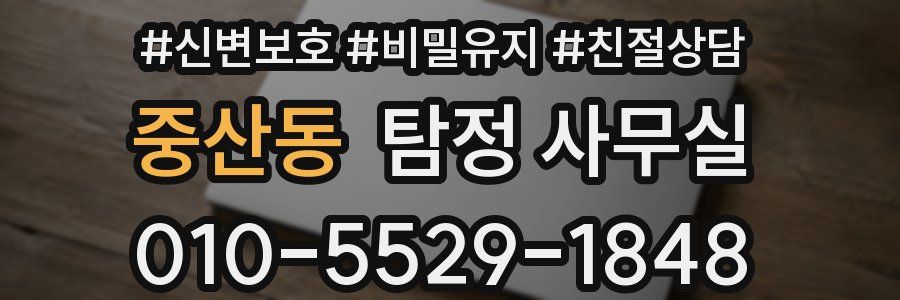 중산동 탐정 사무실