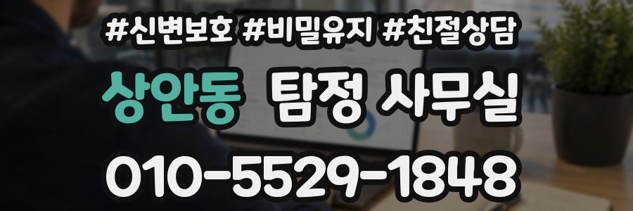 상안동 탐정 사무실
