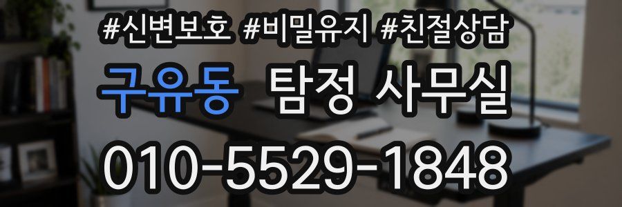 구유동 탐정 사무실
