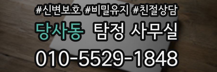 당사동 탐정 사무실