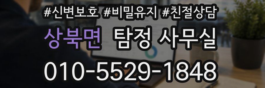 상북면 탐정 사무실