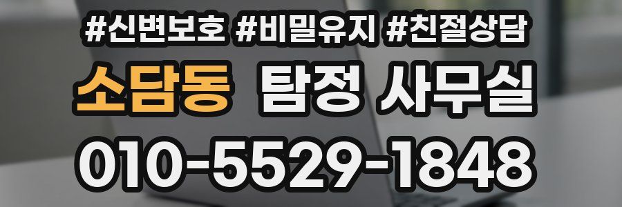 소담동 탐정 사무실