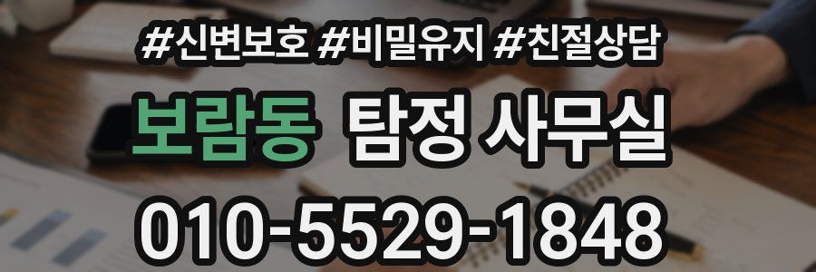 보람동 탐정 사무실
