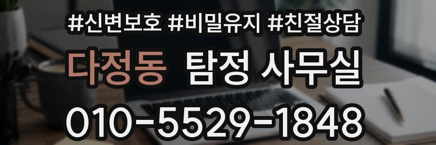 다정동 탐정 사무실