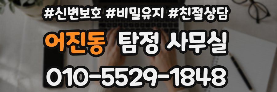 어진동 탐정 사무실