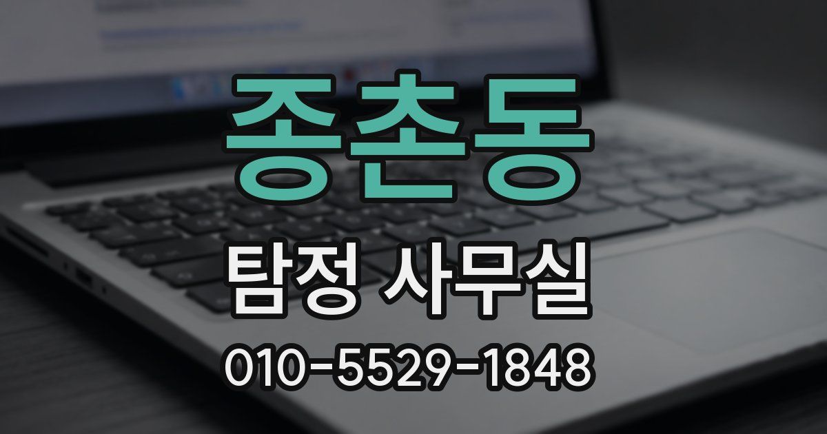 종촌동 탐정 사무실