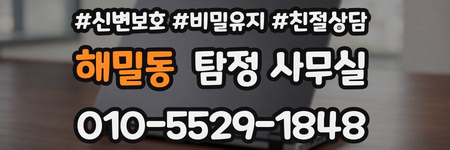 해밀동 탐정 사무실