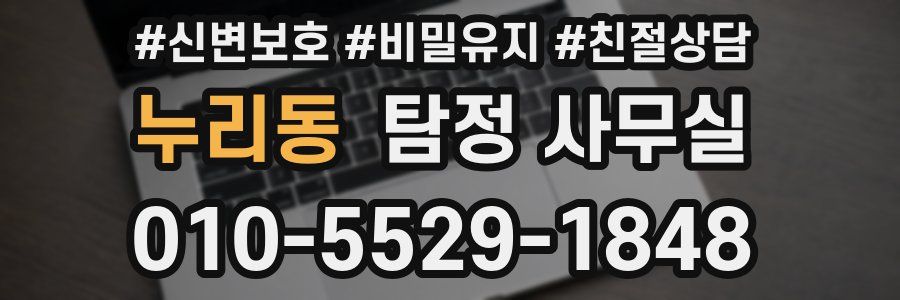 누리동 탐정 사무실