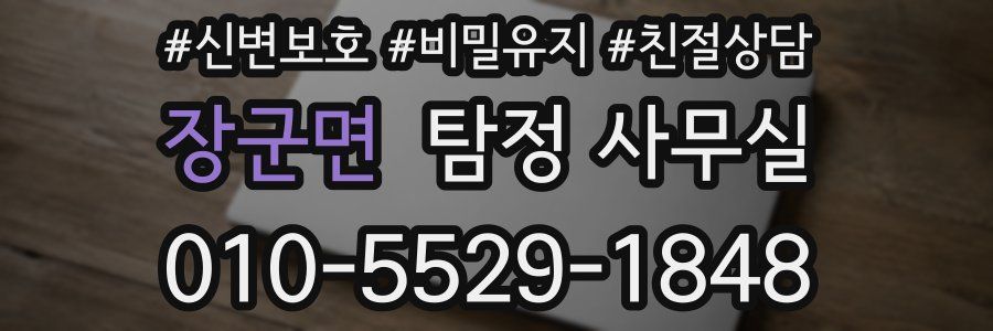 장군면 탐정 사무실