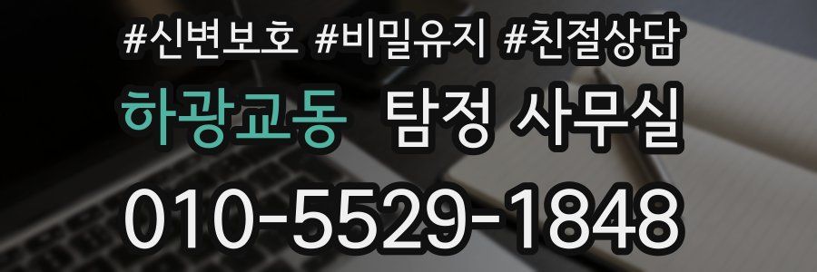 하광교동 탐정 사무실
