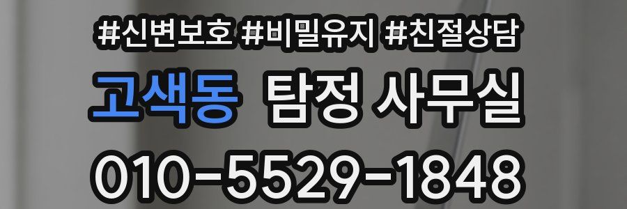 고색동 탐정 사무실