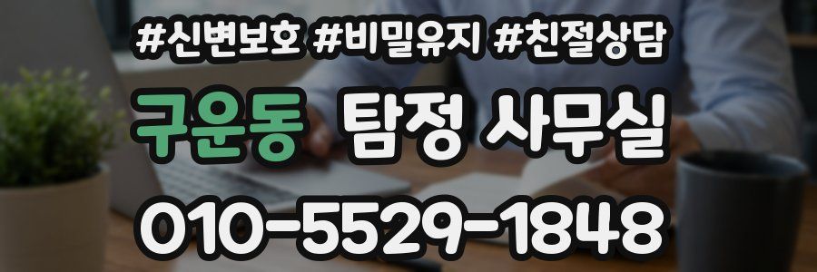 구운동 탐정 사무실