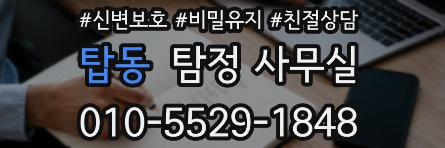 탑동 탐정 사무실
