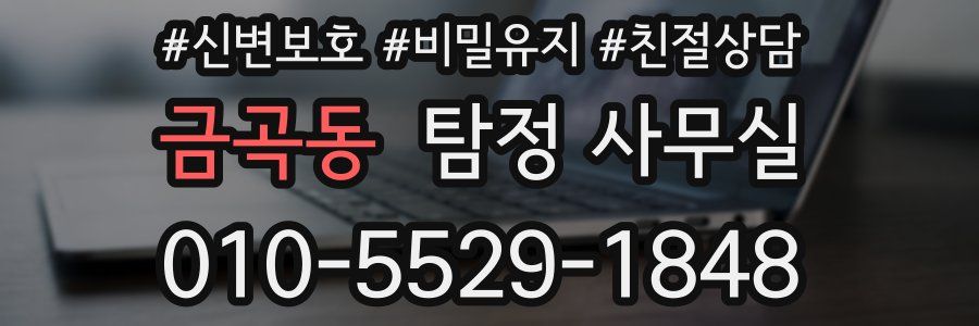 금곡동 탐정 사무실