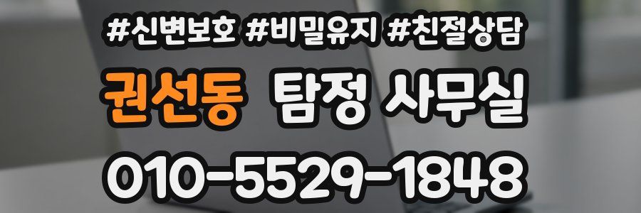 권선동 탐정 사무실