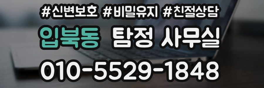 입북동 탐정 사무실