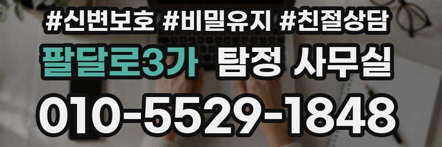 팔달로3가 탐정 사무실