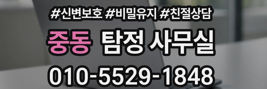 중동 탐정 사무실