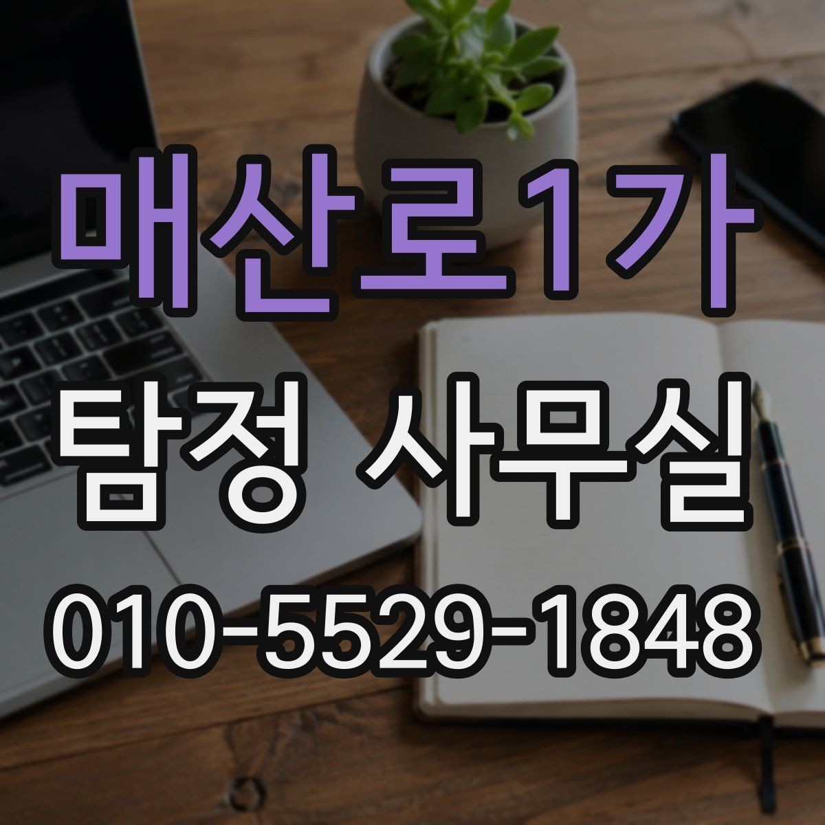 매산로1가 탐정 사무실 보고서를 읽을 때 확인할 포인트