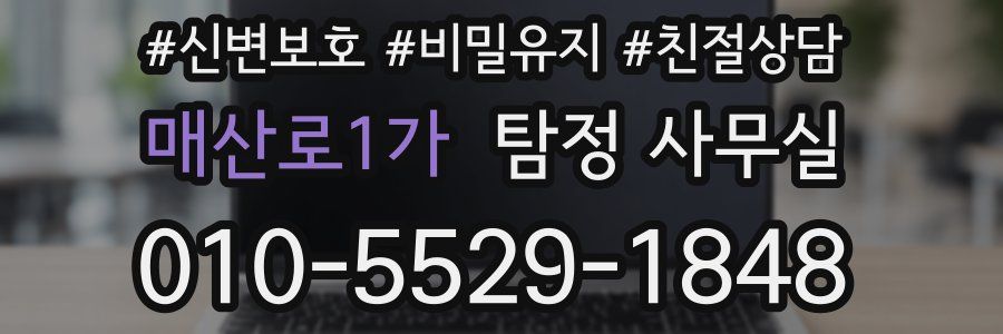 매산로1가 탐정 사무실