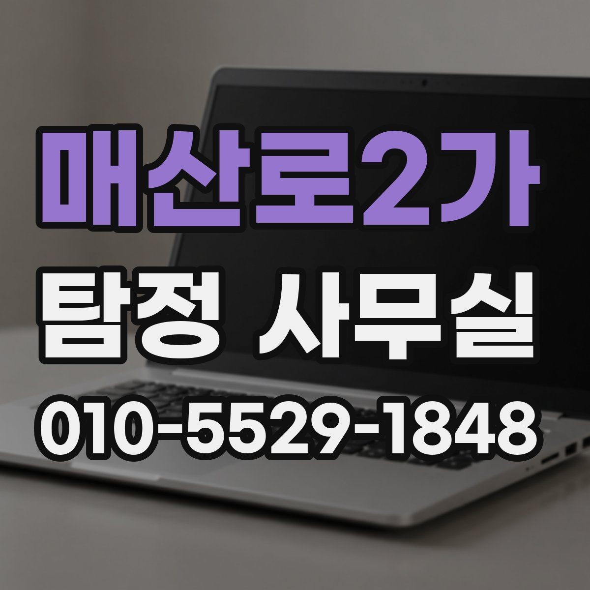 매산로2가 탐정 사무실 불륜 상담에서 꼭 묻는 질문들