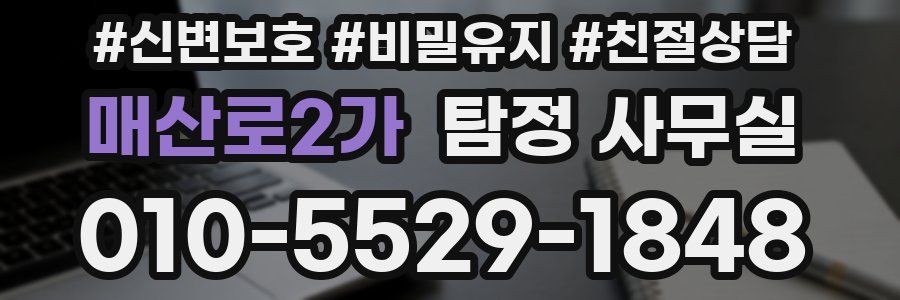 매산로2가 탐정 사무실