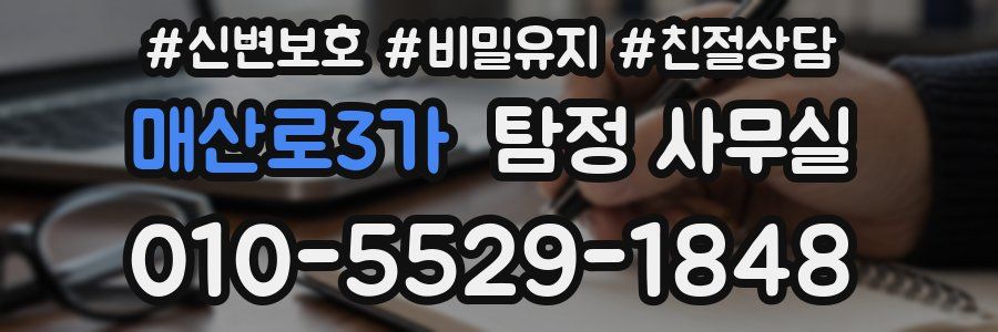 매산로3가 탐정 사무실