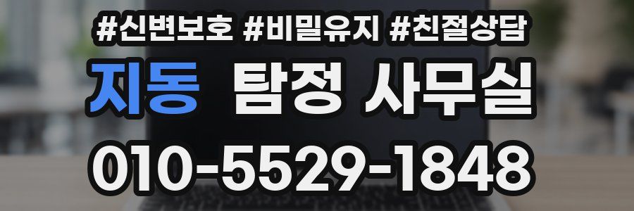 지동 탐정 사무실