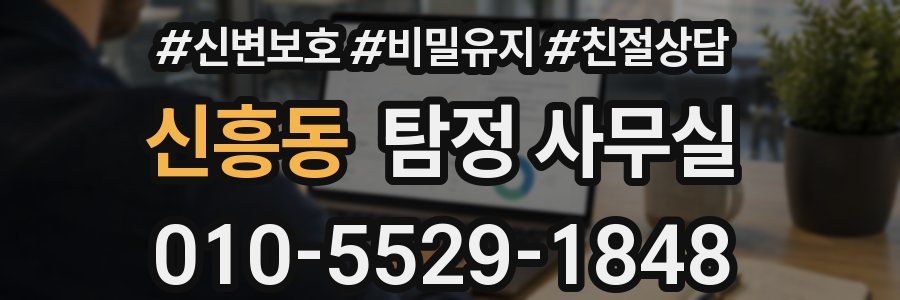 신흥동 탐정 사무실